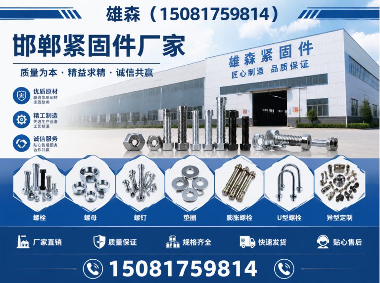 成安县永年标准件展示图